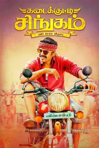 Kadaikutty Singam movie poster - Rated 6.8/10