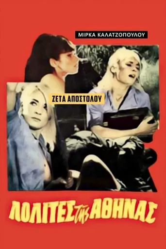 Lolitas of Athens movie poster - Rated 5/10