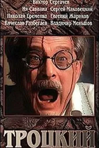 Trotsky movie poster - Rated 5/10