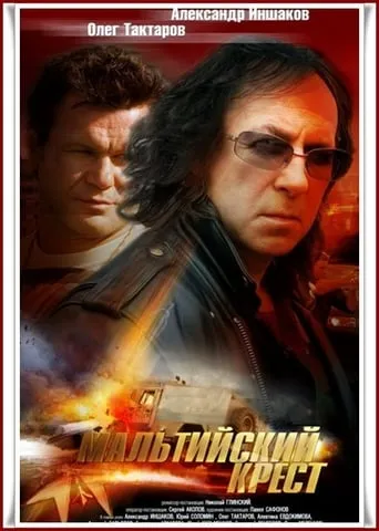 The Maltese Cross movie poster - Entertainment content