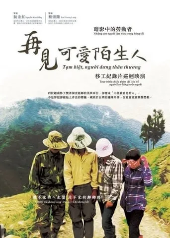 See You, Lovable Strangers movie poster - Rated 5/10