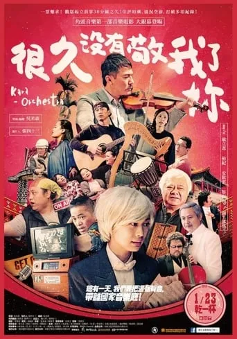 Kara-Orchestra movie poster - Entertainment content