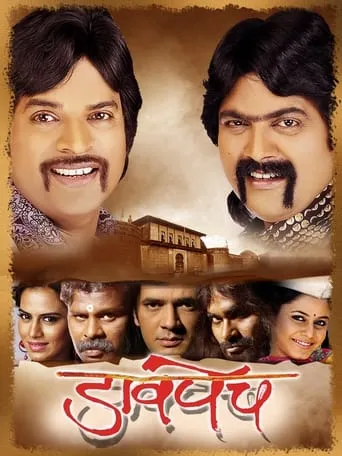 Davpech movie poster - Rated 5/10
