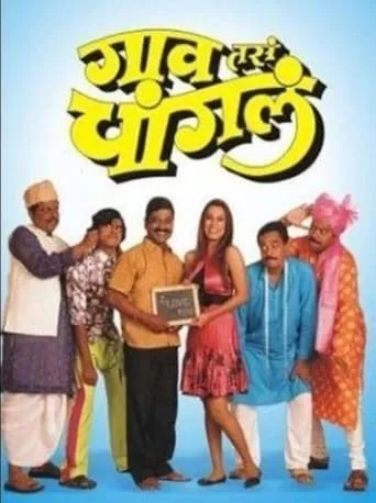 Gaon Tasa Changala movie poster - Entertainment content