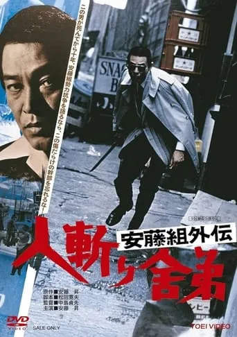 Violent Fraternity movie poster - Entertainment content