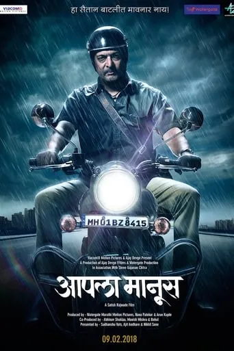 Aapla Manus movie poster - Rated 6/10