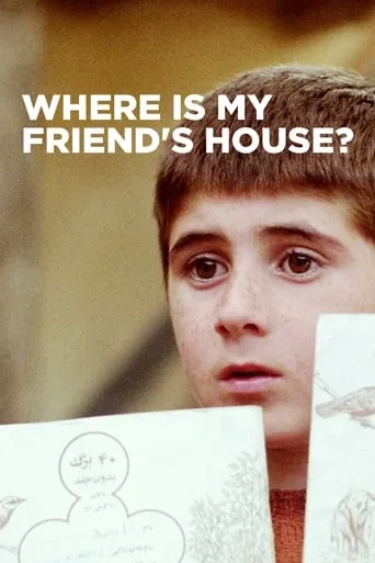 Where Is The Friend's House? movie poster - Rated 7.915/10