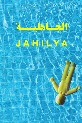 Jahilya movie poster - Entertainment content