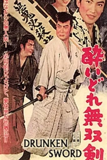 Drunken Sword movie poster - Rated 6/10
