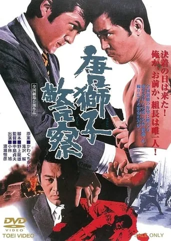 The Maizuru Showdown between The Yakuza Brothers movie poster - Entertainment content