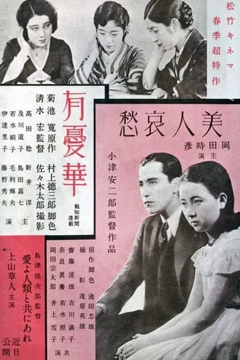 The Sorrow of the Beautiful Woman movie poster - Entertainment content