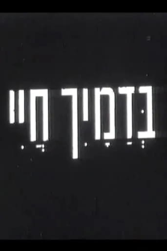 In Thy Blood, Live movie poster - Entertainment content