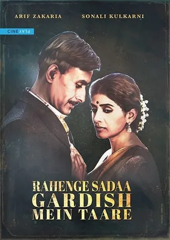 Rahenge Sadaa Gardish Mein Taare movie poster - Rated 5/10