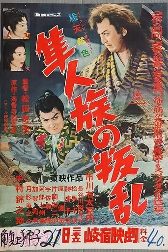 Rebellion movie poster - Rated 6/10