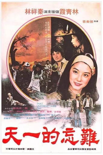 An Unforgettable Day movie poster - Entertainment content