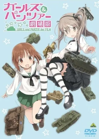Girls und Panzer der Film Special: Arisu War! movie poster - Rated 5/10
