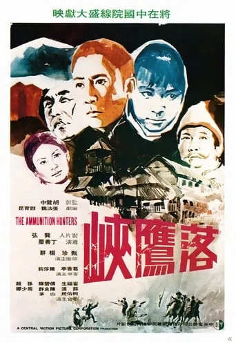 The Ammunition Hunter movie poster - Rated 8/10