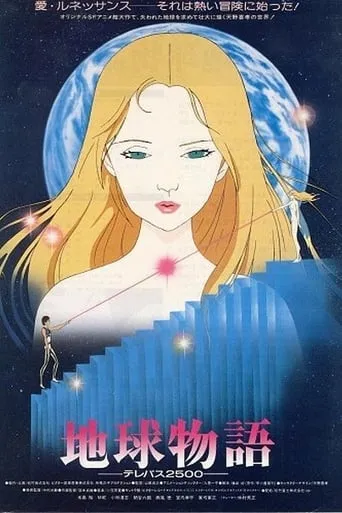Tale of the Earth movie poster - Rated 6/10