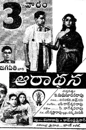Aradhana movie poster - Rated 8/10