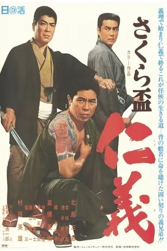 The SAKURA Code movie poster - Rated 2/10