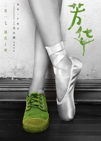 I Dedicate My Youth To You movie poster - Entertainment content