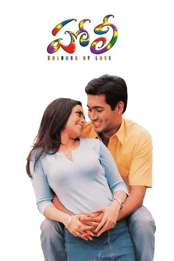 Holi movie poster - Rated 4/10