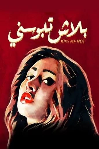 Kiss Me Not movie poster - Rated 5.8/10