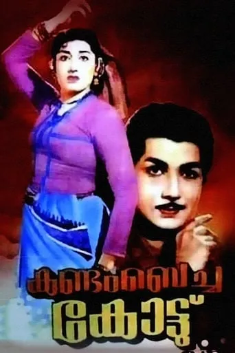 Kandam Becha Kottu movie poster - Entertainment content