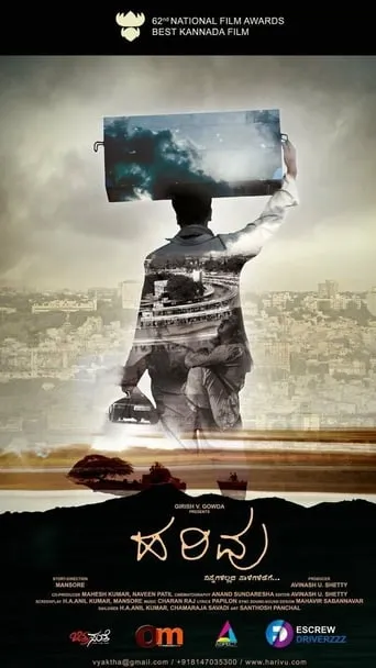 Harivu movie poster - Entertainment content