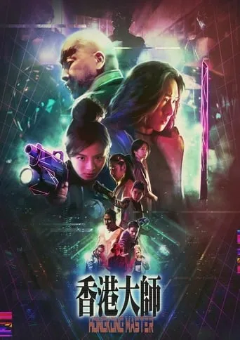 Hong Kong Master movie poster - Entertainment content