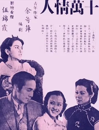 Ten Thousand Lovers movie poster - Entertainment content