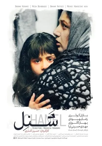 Chanel movie poster - Entertainment content