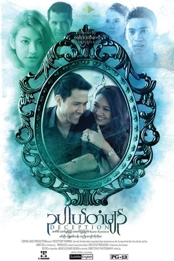 Deception movie poster - Rated 7/10