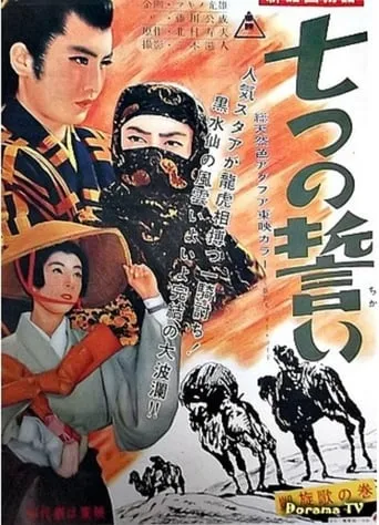The Seven Vows, Part 3 movie poster - Rated 7/10
