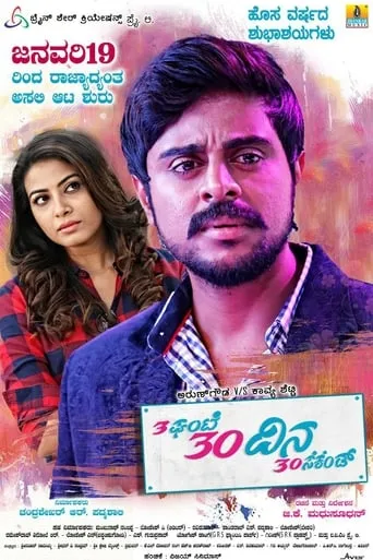 3 Gante 30 Dina 30 Second movie poster - Entertainment content