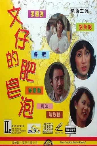 Charlie's Bubble movie poster - Entertainment content
