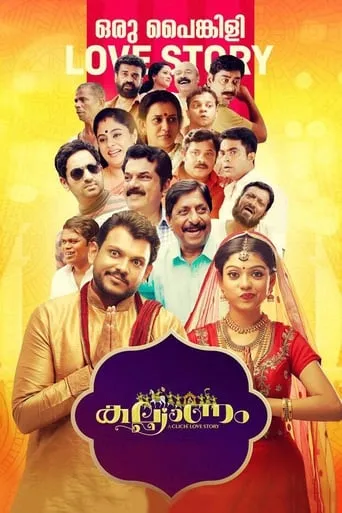 Kalyanam movie poster - Entertainment content