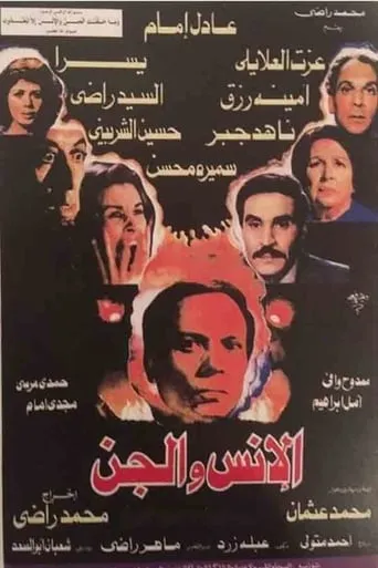 Humans and Jinn movie poster - Rated 5.5/10
