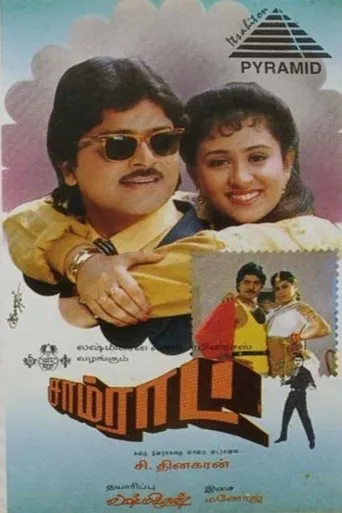 Samrat movie poster - Entertainment content