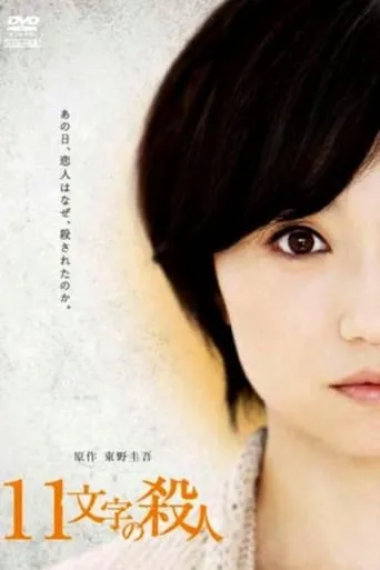 The 11 Words Murder movie poster - Rated 7/10