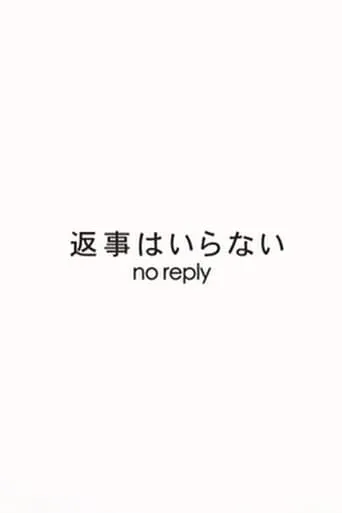 No Reply movie poster - Entertainment content