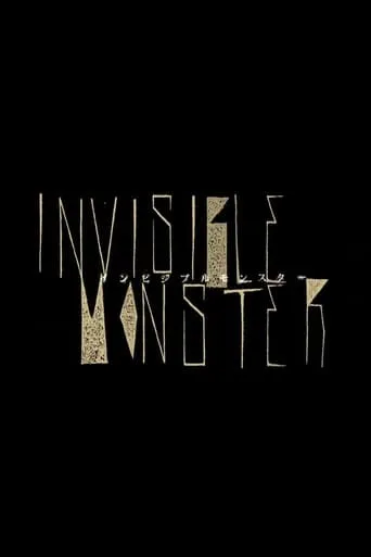 Invisible Monster movie poster - Entertainment content