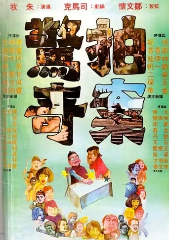 No End of Surprises movie poster - Entertainment content
