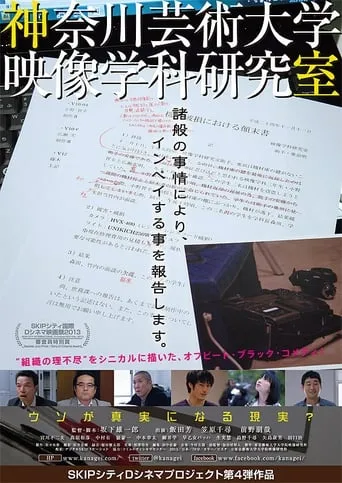 Kanagawa University of the Arts Visual Concept Planning Department movie poster - Rated 3/10