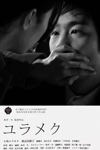 Reveries movie poster - Entertainment content