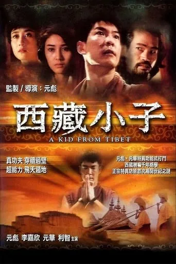 A Kid from Tibet movie poster - Rated 5.8/10