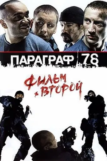 Paragraph 78: Film Two movie poster - Rated 4.8/10