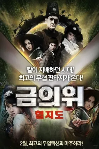 捕快血之刃 movie poster - Entertainment content