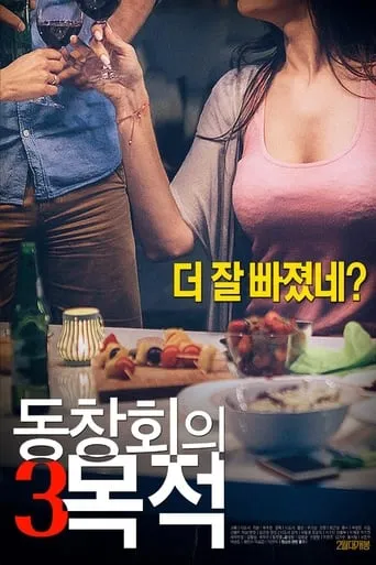 Purpose of Reunion 3 movie poster - Rated 5.3/10