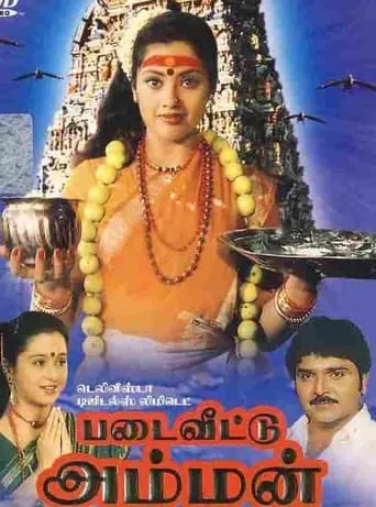 Padai Veetu Amman movie poster - Rated 7/10
